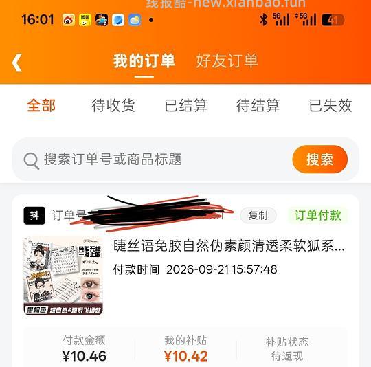 反薅睫丝语自然卷+淡狐系睫毛各一盒 - 挖银子
