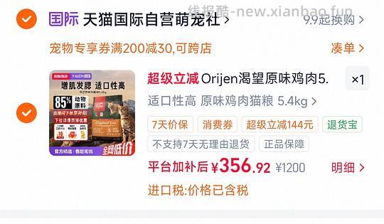 天猫自营萌宠社渴望5.4kg到手336左右 - 挖银子