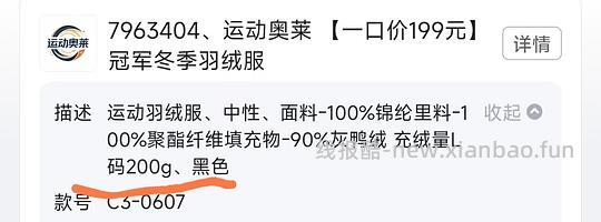 冠军羽绒服199充绒量200克 - 线报酷