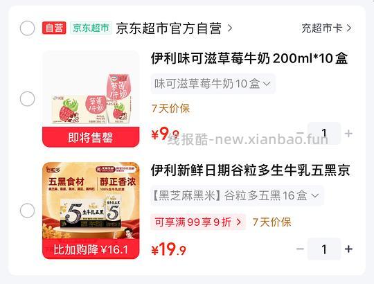 伊利味可滋牛奶200ml 10盒9💰，谷粒多200ml 16盒19💰，地区🚗 - 挖银子