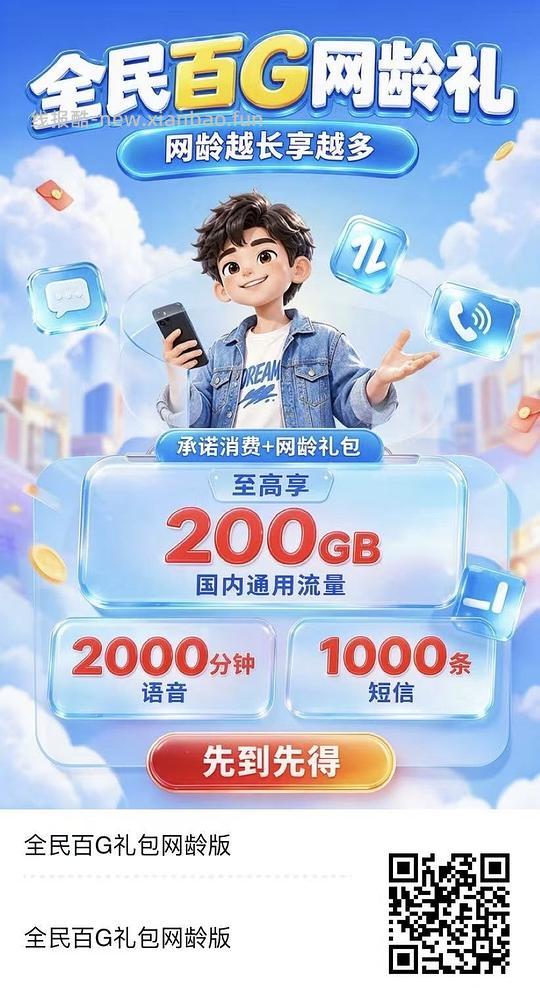 湖南移动15元一个月200G流量2000分钟语音 - 线报酷