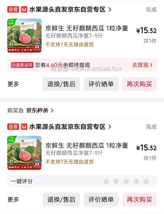17买两个7-9斤无籽麒麟瓜 - 挖银子