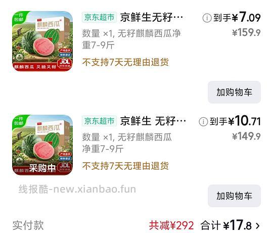 17买两个7-9斤无籽麒麟瓜 - 挖银子