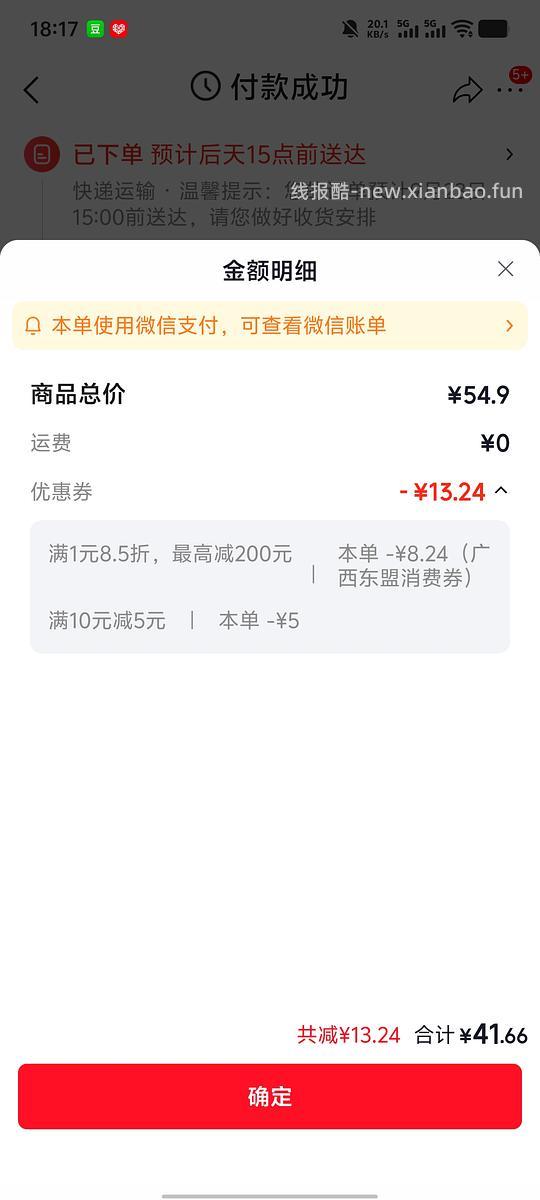35买6个佳农椰子 - 线报酷