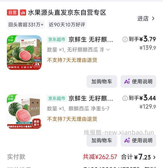 车走的有点快。消费券没有了。 - 线报酷