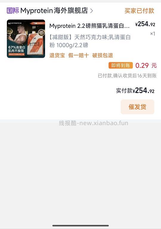 254.92买2.2磅蛋白粉 - 挖银子