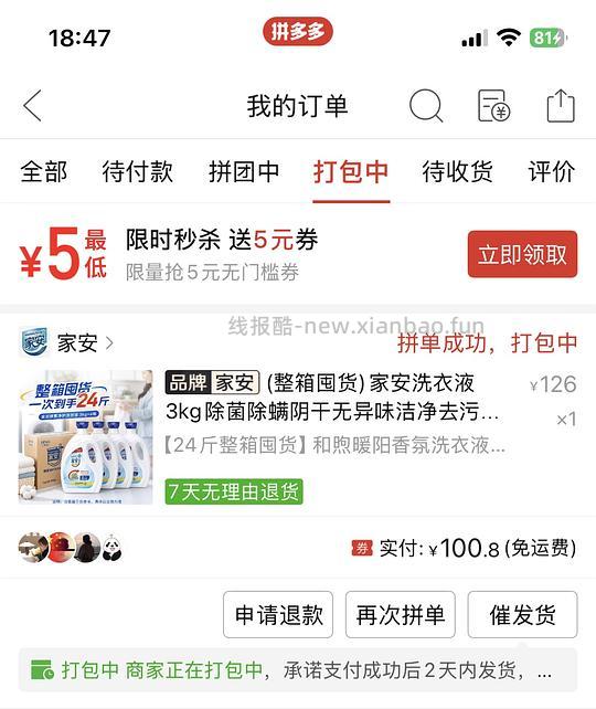  家安洗衣液刚需作业 - 挖银子
