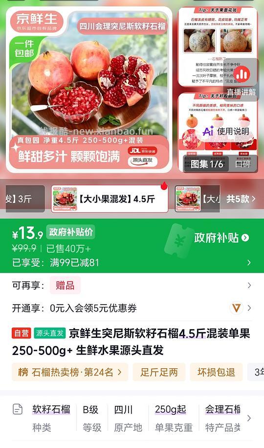 13r买4.5斤石榴 - 线报酷