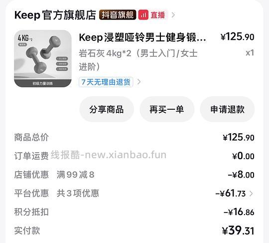 刷券30+买keep 4kg*2铸铁哑铃 - 清风线报
