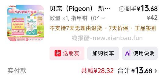 母婴 贝亲指甲剪13r - 线报酷