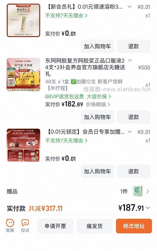 复方阿胶浆176r60支加赠品 - 挖银子