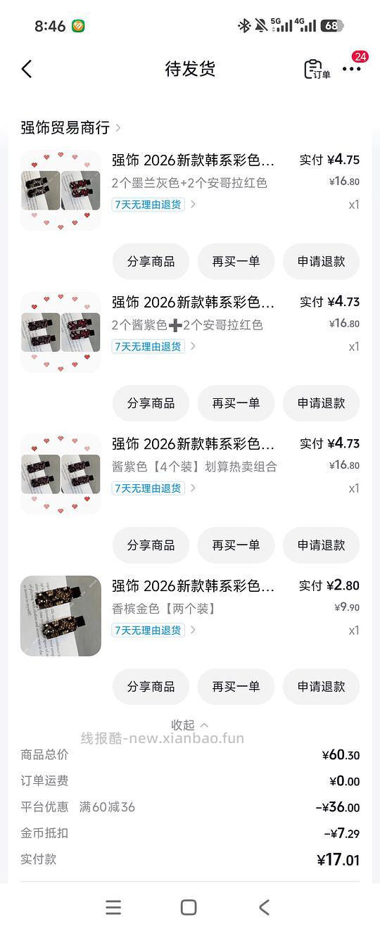 贡献一个刷券反撸作业，强饰贸易商行小抓夹 - 挖银子