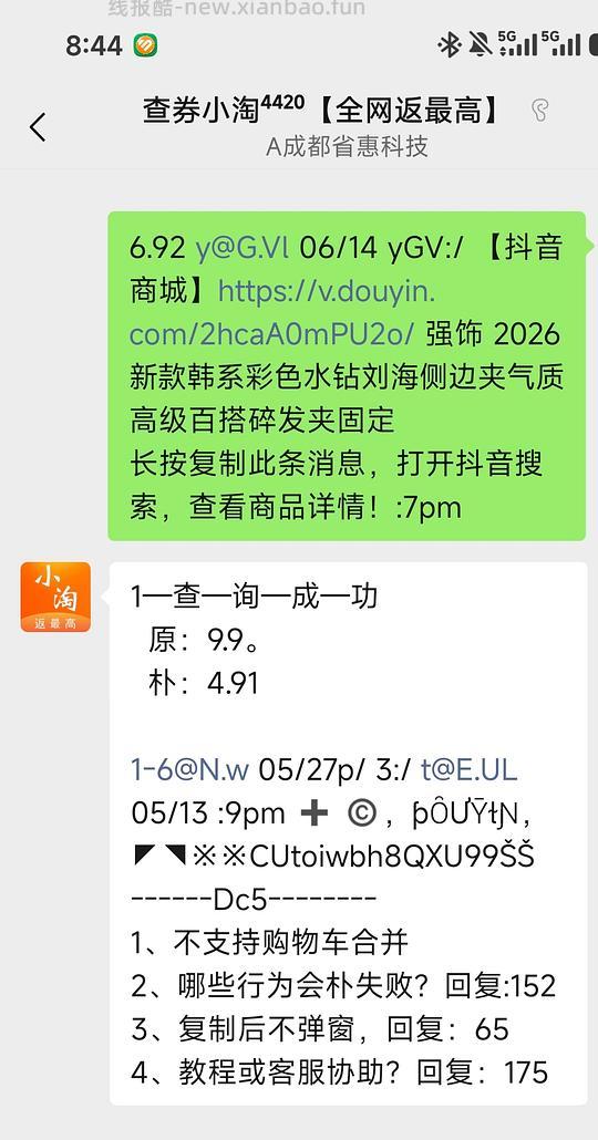 贡献一个刷券反撸作业，强饰贸易商行小抓夹 - 挖银子