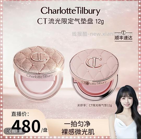 247两个ct粉气垫正装～需刷券 - 线报酷