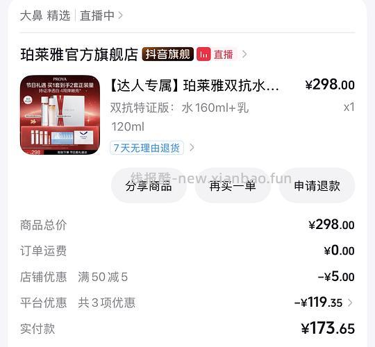 128到手双抗水160ml+乳120ml（需刷金币） - 线报酷