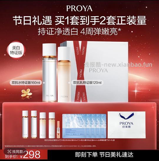 128到手双抗水160ml+乳120ml（需刷金币） - 线报酷