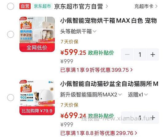 小佩猫用品好价 - 线报酷