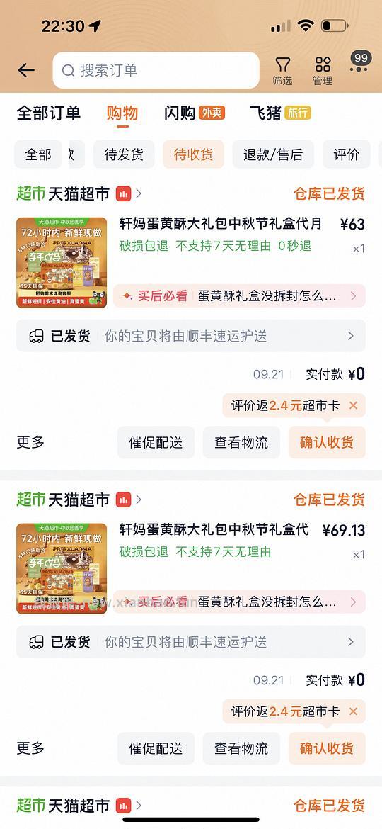 猫超轩妈蛋黄酥18枚低于50，刚需可买，楼内有44好价作业 - 线报酷