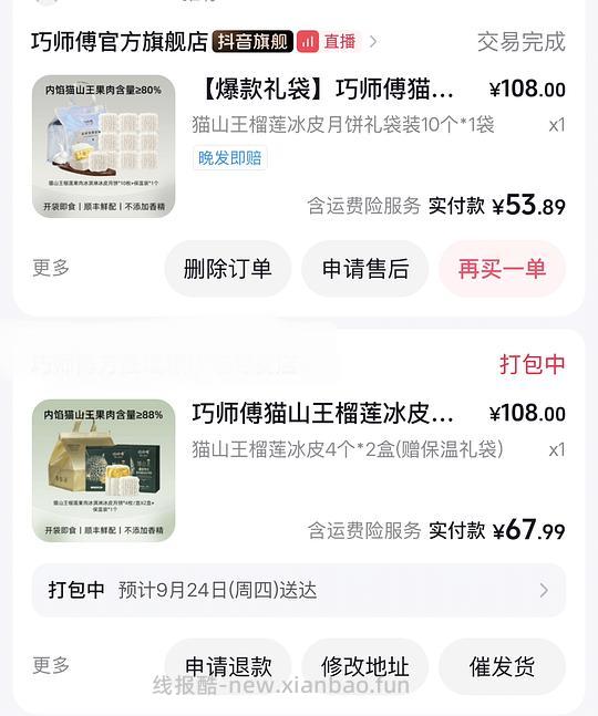 好吃的榴莲冰皮月饼，需刷券 - 线报酷