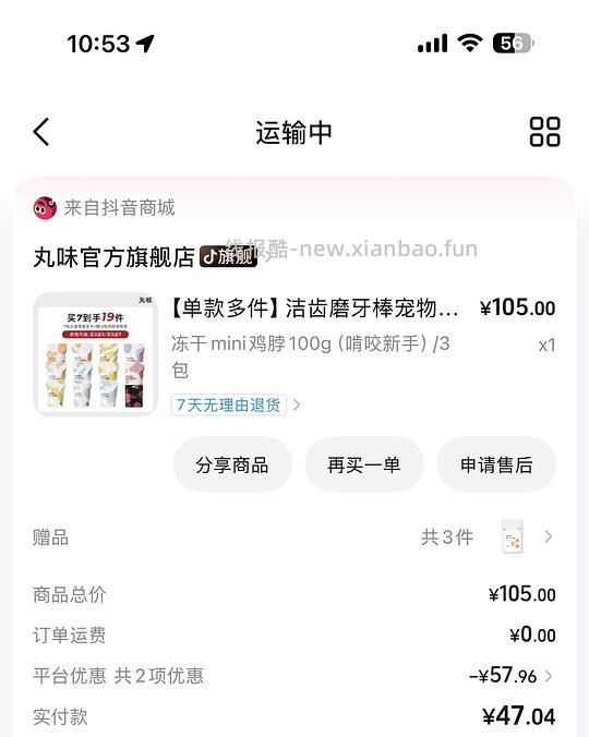 丸味鸡脖34三包+三包试吃 - 线报酷