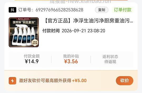 净浮生油污净2.7R左右一瓶 - 清风线报