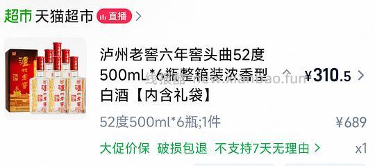 泸州老窖六年窖头曲52度500mL*6瓶整箱装低于290 - 清风线报