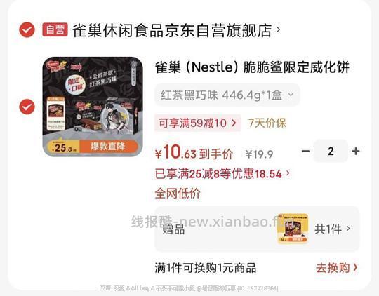 脆脆鲨红茶黑巧味10r/446g - 清风线报