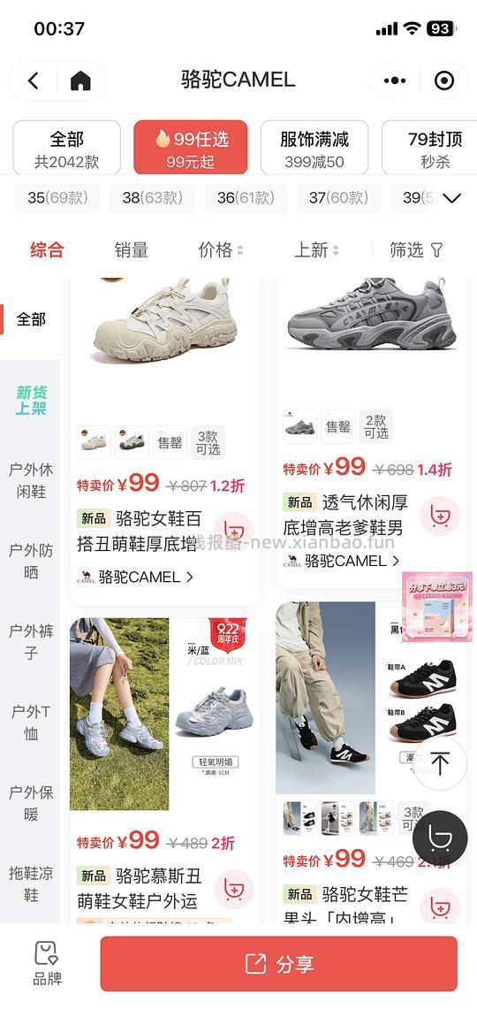 骆驼全部99r任选 - 清风线报