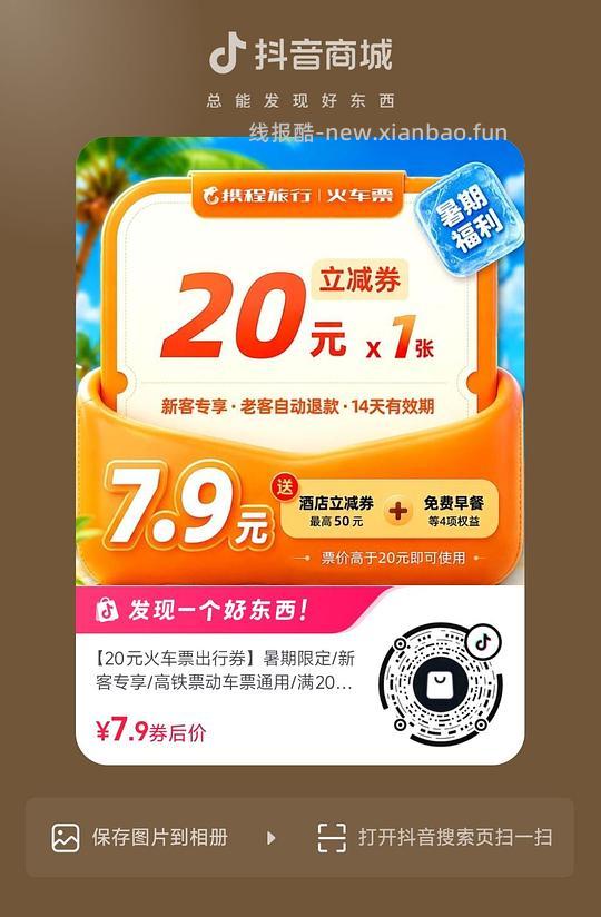 火车票20无门槛 - 清风线报