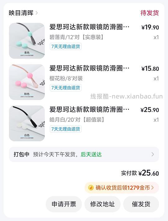 刷券1r买40对镜腿防滑圈 - 清风线报