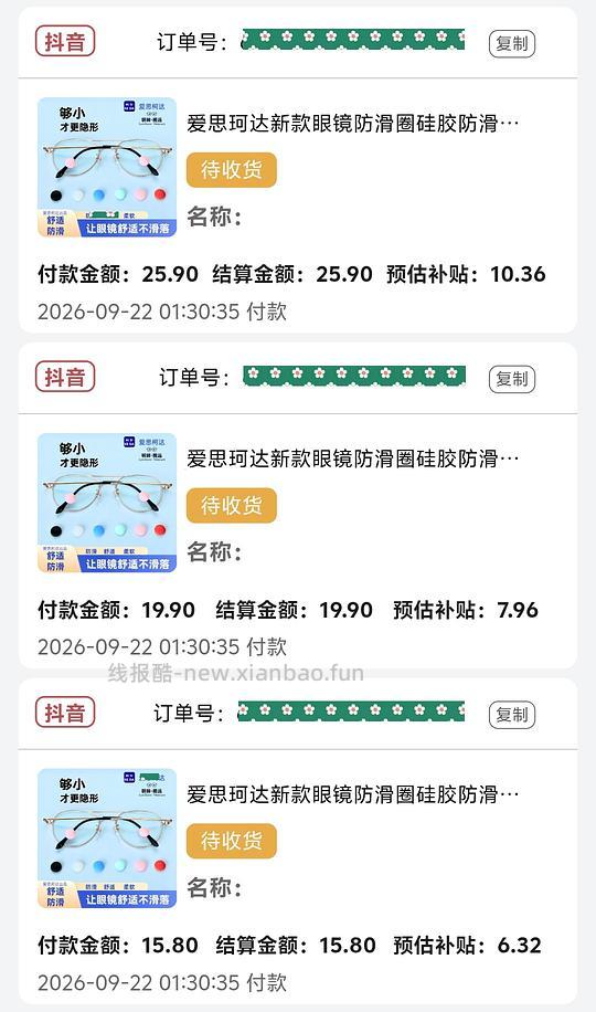 刷券1r买40对镜腿防滑圈 - 清风线报