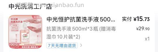 中光恒护洗手液 500ml*3 11r - 清风线报