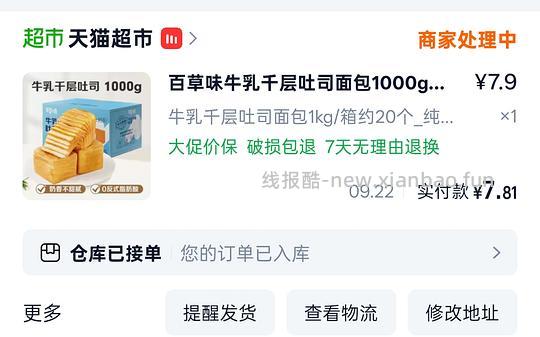 7r+买一箱1000g百草味千层牛乳吐司 🐱超 - 挖银子