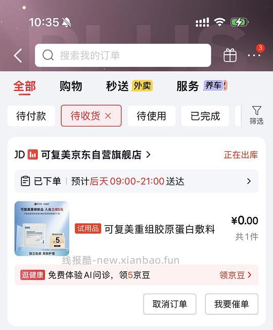 京东试用有水 - 清风线报
