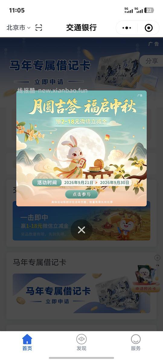 交通银行立减金 2-18，北京地区 - 线报酷