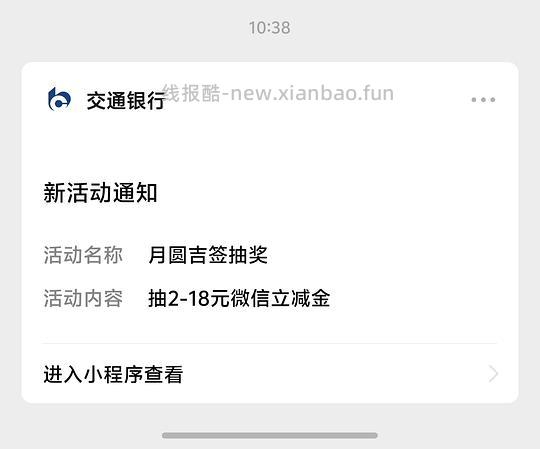 交通银行立减金 2-18，北京地区 - 线报酷