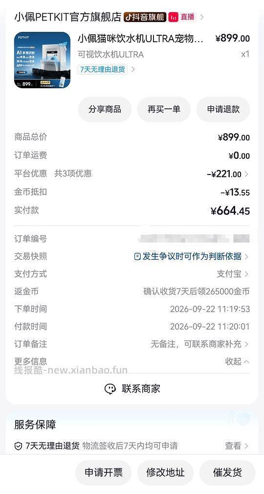 小佩宠物饮水机 ultra 650 左右 - 清风线报