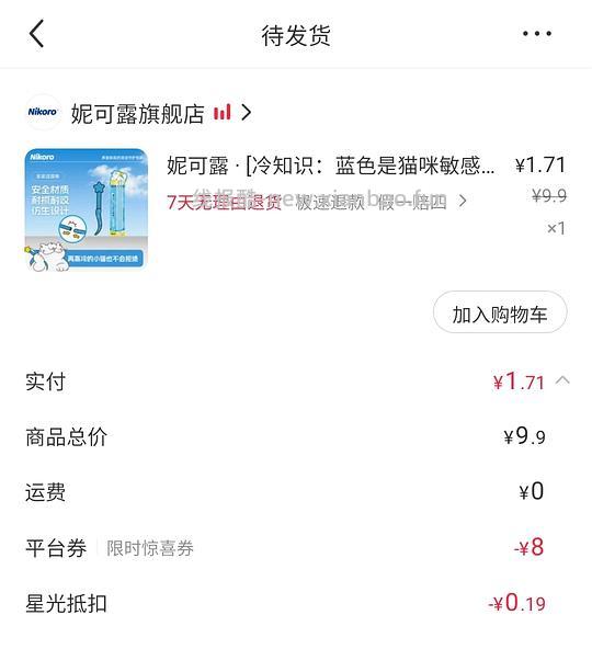 0.71元 拿下 妮可露逗猫棒 - 清风线报