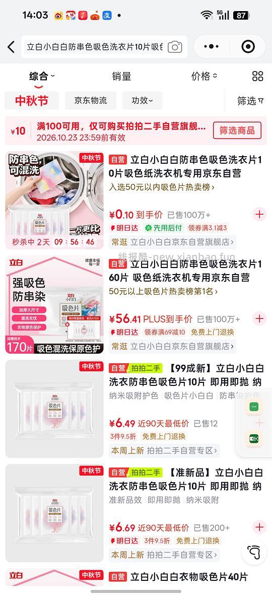 0入立白防染色吸色片10片 - 线报酷