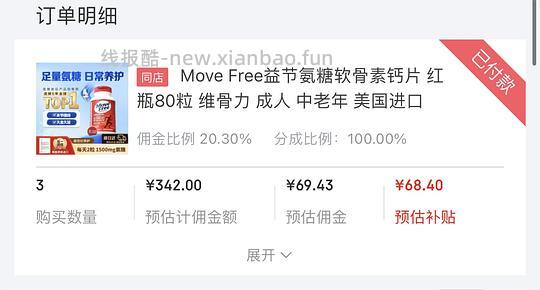 Move Free氨糖红瓶0.85一粒 - 线报酷