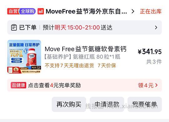 Move Free氨糖红瓶0.85一粒 - 线报酷