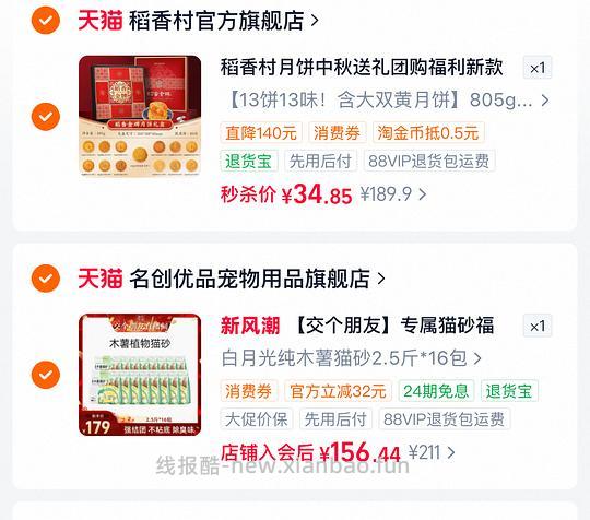 稻香村月饼礼盒13饼13味官旗💰34.8 - 挖银子