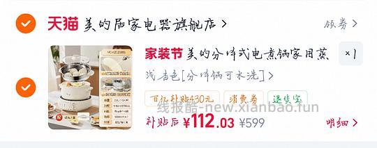 买单｜刚需可买，美的分体电煮锅+430食品级不锈铁蒸笼，到手87左右 - 挖银子