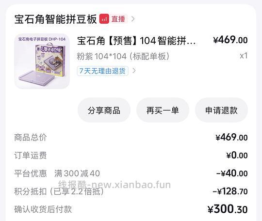 超好价宝石角智能拼豆板 104 钉 - 清风线报