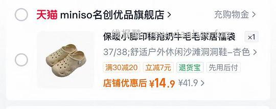 简单🚗名创多款洞洞鞋 14.9 - 挖银子