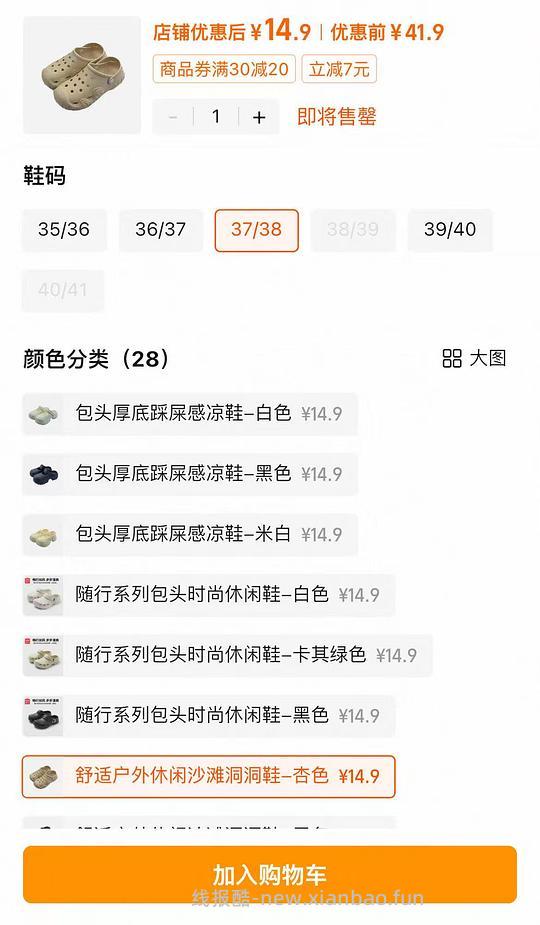 简单🚗名创多款洞洞鞋 14.9 - 挖银子