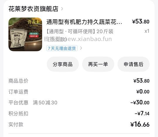 刷券，养花养草的土和肥，反薅或1块一瓶肥 - 挖银子