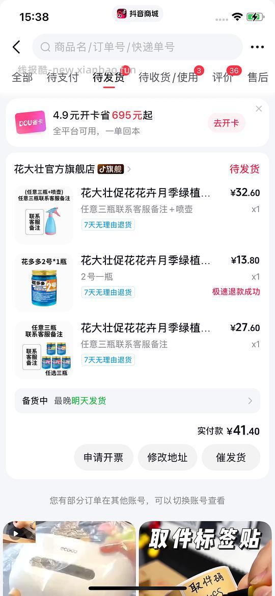 刷券，养花养草的土和肥，反薅或1块一瓶肥 - 挖银子
