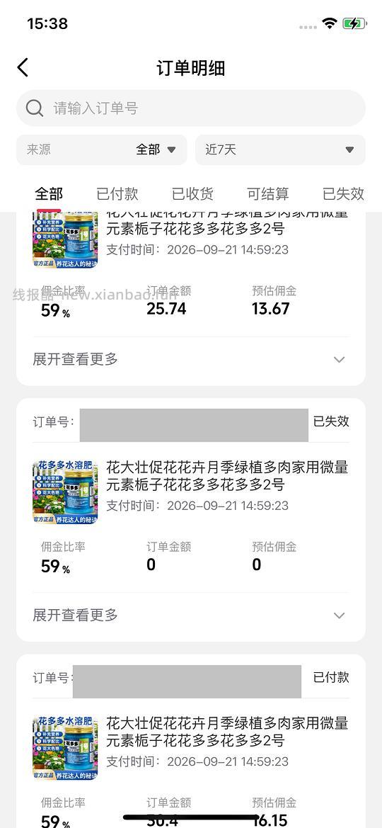 刷券，养花养草的土和肥，反薅或1块一瓶肥 - 挖银子
