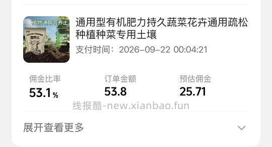 刷券，养花养草的土和肥，反薅或1块一瓶肥 - 挖银子